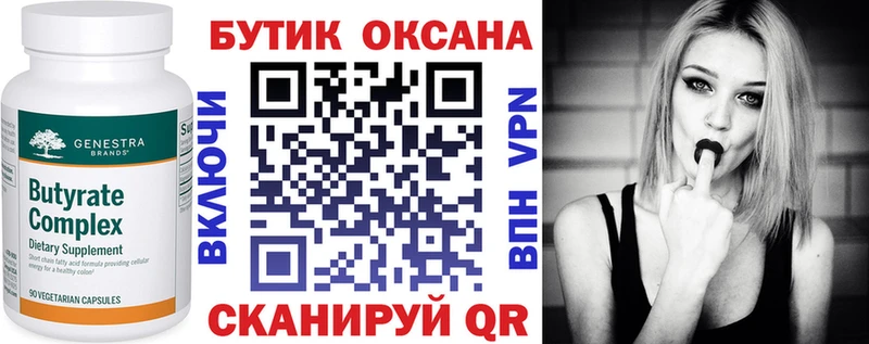 Бутират оксана  дарнет шоп  Цивильск 