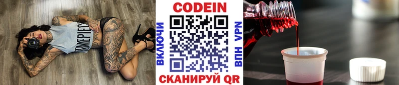 Кодеин Purple Drank  МЕГА ссылка  Цивильск  купить наркоту 